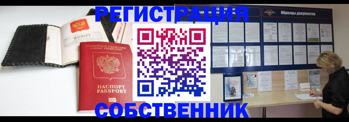прописка 2025 в Истре