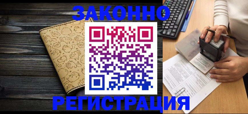 где прописаться в Истре